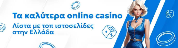 Τα Καλύτερα Online Καζίνο στην Ευρώπη 487441443