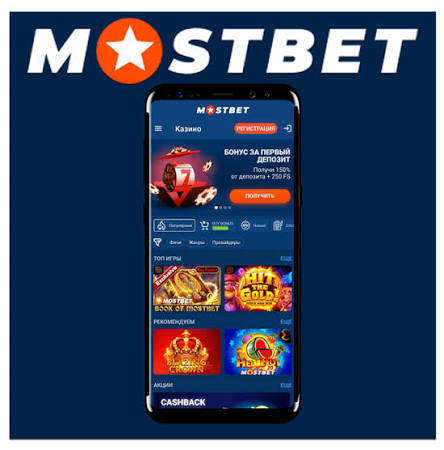 Mostbet Ilova Onlayn O'yinlarning Eng Yaxshi Hamkori